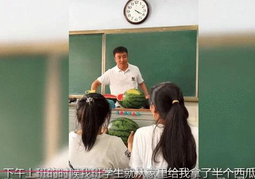 化学老师和学生吃瓜,老师与学生共尝“吃瓜”乐趣