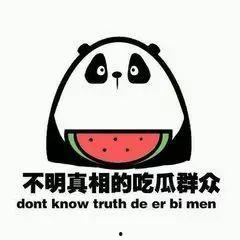 吃瓜朋友不管我,吃瓜群众视角下的生活百态