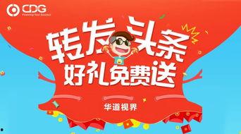 头条抽奖收货,幸运得主喜提丰厚奖品！”