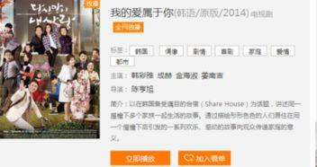 我的爱属于你在线观看,浪漫邂逅，心动瞬间
